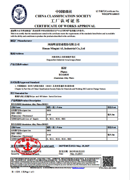 中国船级社认证